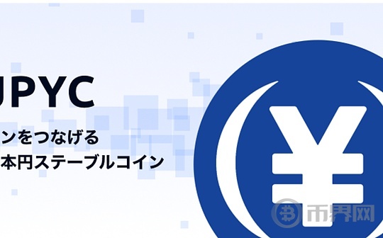 日本或拟批准发行日元稳定币